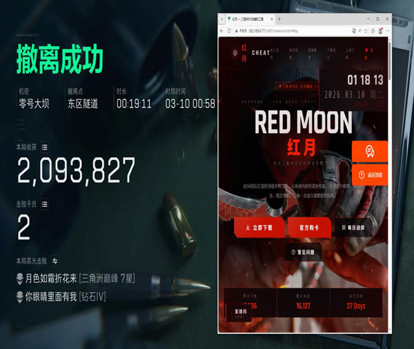 三角洲挂壁透视透视自瞄效果